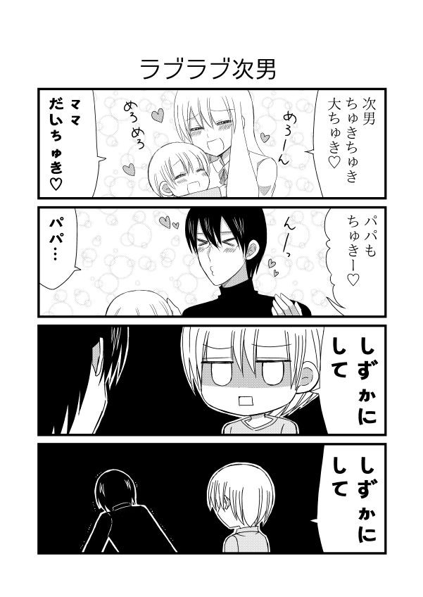今日の兄弟その４ ラブラブ次男 夫のアカウント ニコニコ漫画