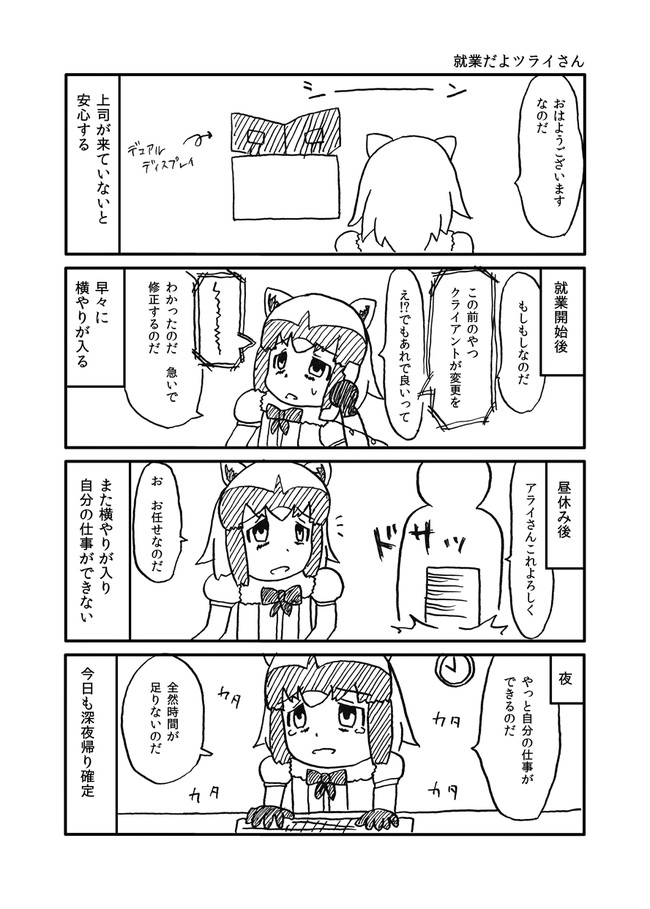 鬱病になったツライさん 第2話 就業だよツライさん 名前を入力してください ニコニコ漫画