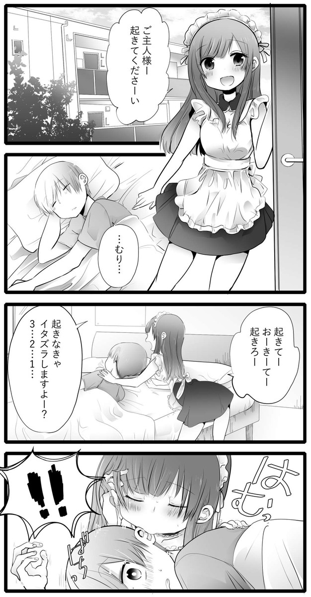 うちの変態メイドに襲われてる 第1話 はむっ Saku ニコニコ漫画