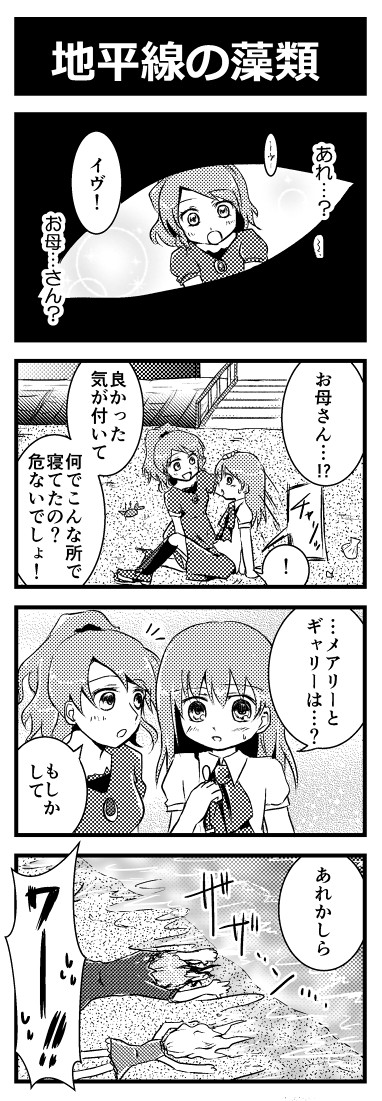 Ib Ib日誌 水族館編 最終話 再会の約束 ハル犬 Ib沼 ニコニコ漫画