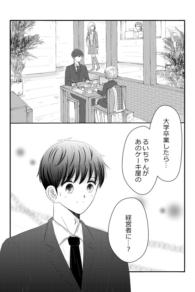 ケーキ屋さんの彼女 第41話 彼女との未来 ぴぺ ニコニコ漫画