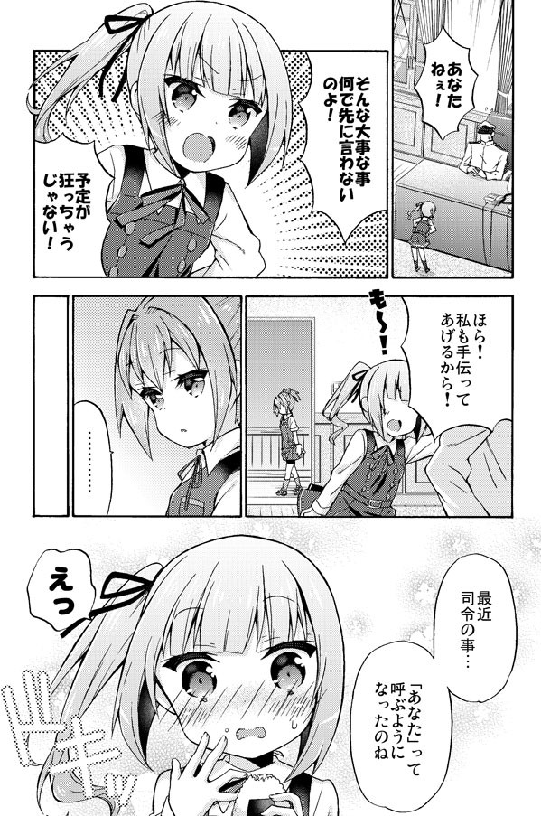 面舵いっぱいいっぱいの艦これ漫画 改 第117話 霞ちゃんとあなた呼び 面舵いっぱいいっぱい ニコニコ漫画