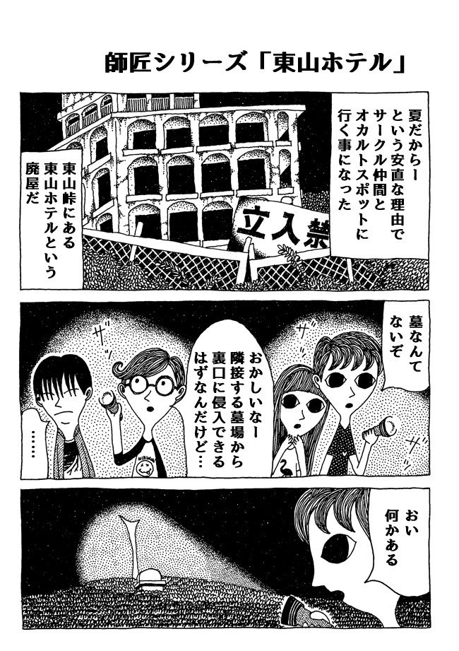 死ぬ程洒落にならない怖い話を漫画にしてみた 師匠シリーズ 東山ホテル ゆらゆらとゆらゆらゆら川 ニコニコ漫画