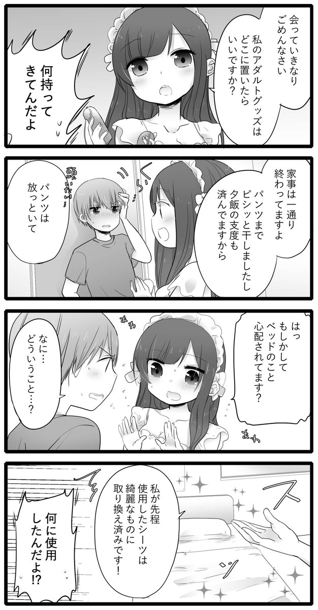 うちの変態メイドに襲われてる 第4話 くらっ Saku ニコニコ漫画