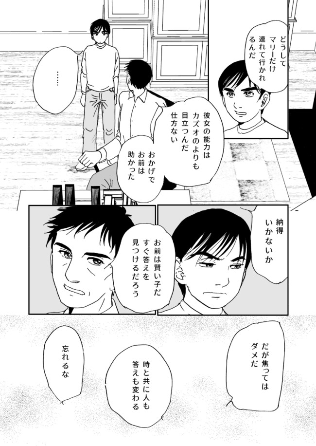 多分魔法少年ギャリー カッターの日常 シリーズ１ 番外編 Tea Talk 中野信貴 ニコニコ漫画