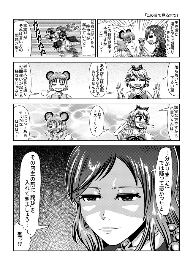 東方１p漫画 東方壱枚漫画録 東方壱枚漫画録 この目で見るまで タキ 斜谷 多希 ニコニコ漫画