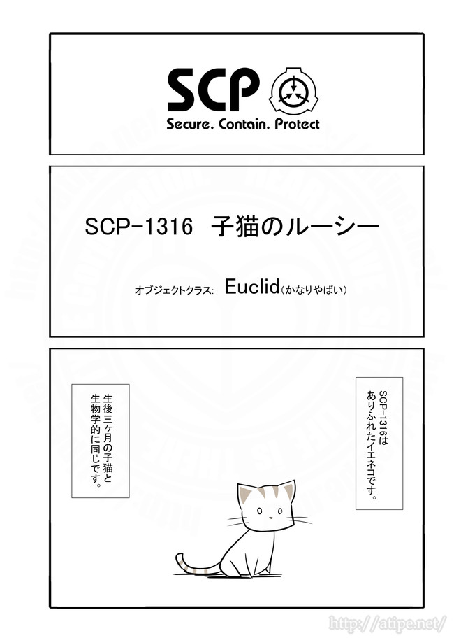SCPをざっくり紹介 第25話「SCP-1316」 / 松（A・ＴＹＰＥｃｏｒｐ 