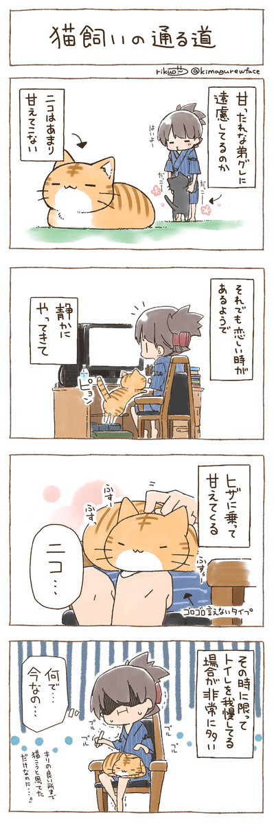 にゃんこ暮らし 第1回 りくお ニコニコ漫画