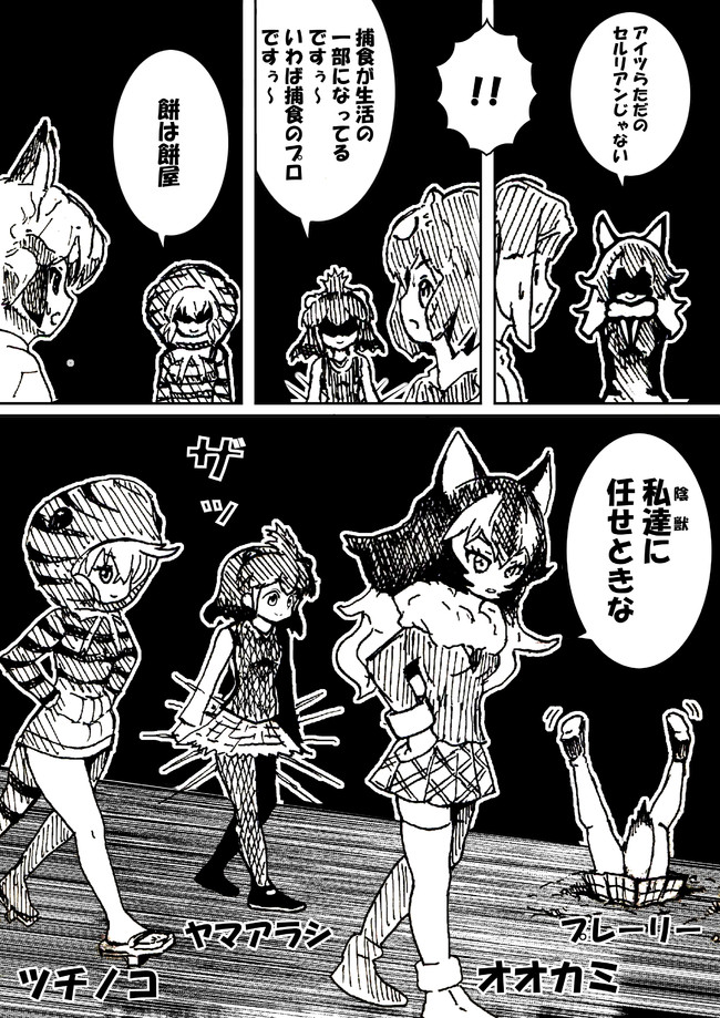 けものフレンズでhunter Hunter セルリアンvs陰獣 Shin Nosuke ニコニコ漫画