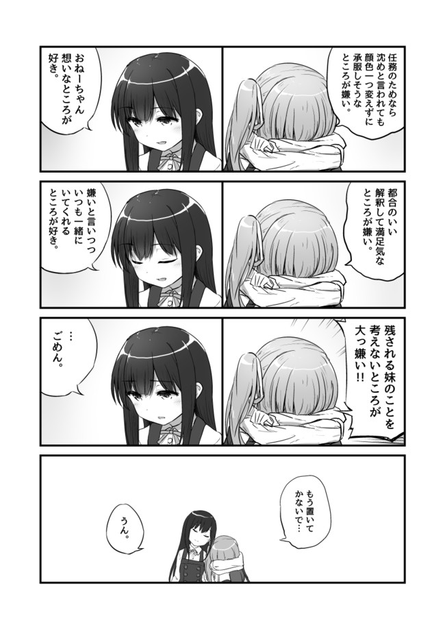 読みきり系艦これ漫画 朝潮ちゃんと霞ちゃんの好き嫌いの漫画 わむ ニコニコ漫画