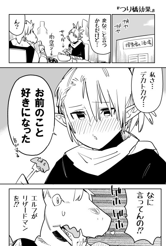 短編恋愛マンガ 第21話 つり橋効果 せいほうけい ニコニコ漫画