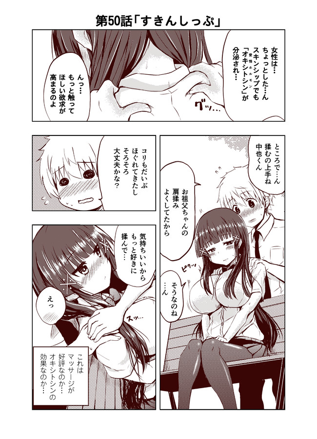 変な知識に詳しい彼女 高床式草子さん 第50話 すきんしっぷ おはなちゃん ニコニコ漫画