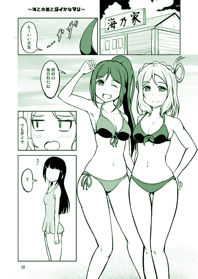 ラブライブ の漫画 2ndシーズン ダイかなマリの海マンガ 志真 Sima ニコニコ漫画