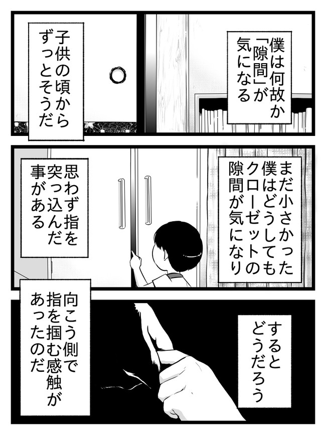 ホラー漫画短編集 第4話 隙間 みつゑ ニコニコ漫画