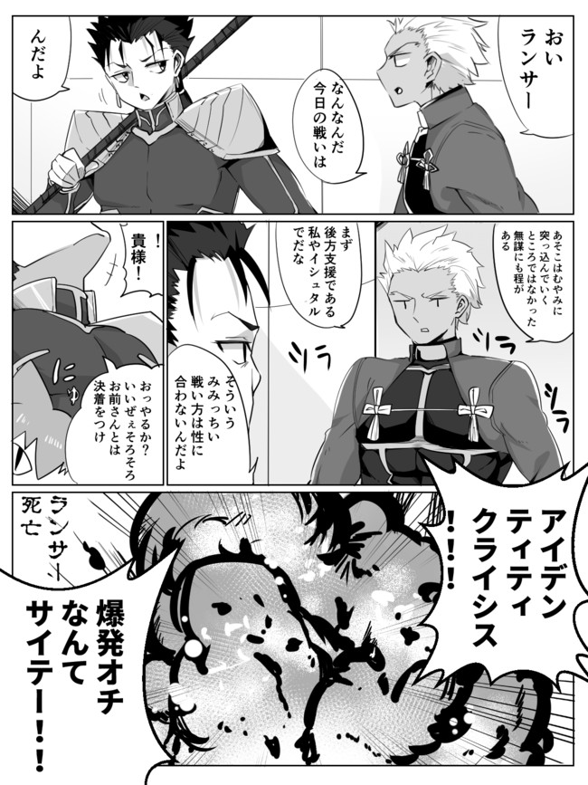 Fgo中心型月漫画集 アイデンティティ クライシス たっくる ニコニコ漫画