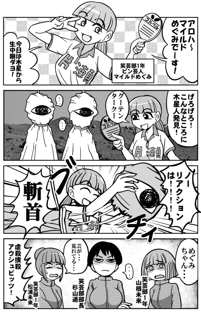 自称進学校の人々 第34話 お笑いコンビ マスグレス ニコニコ漫画