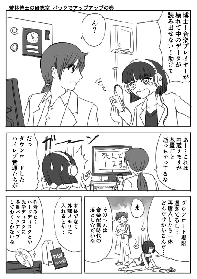 若林博士の研究室 バックでアップアップの巻 塚原仙乃祐 ニコニコ静画 マンガ