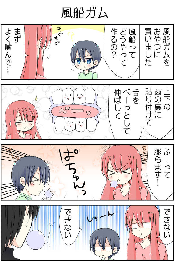 今日の兄弟その４ 風船ガム 夫のアカウント ニコニコ漫画