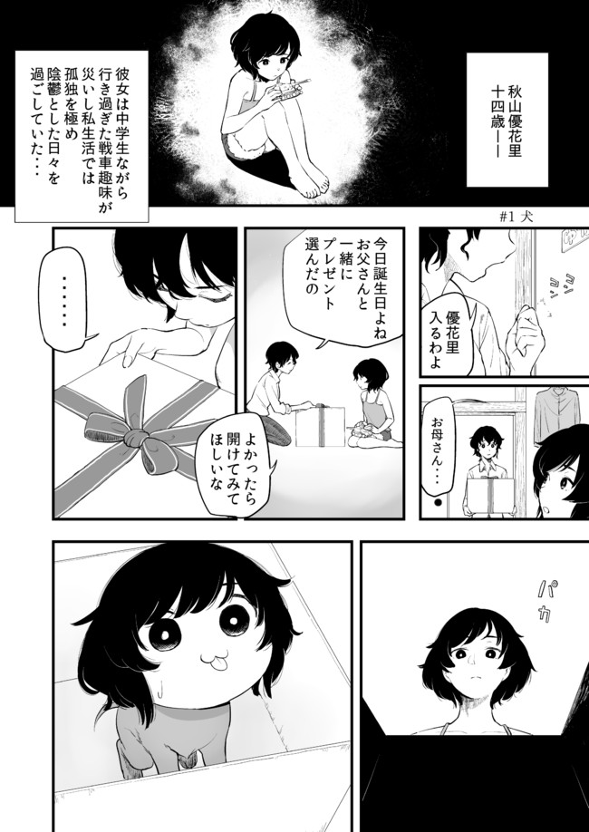 秋山犬漫画 中身 おさとう ニコニコ漫画