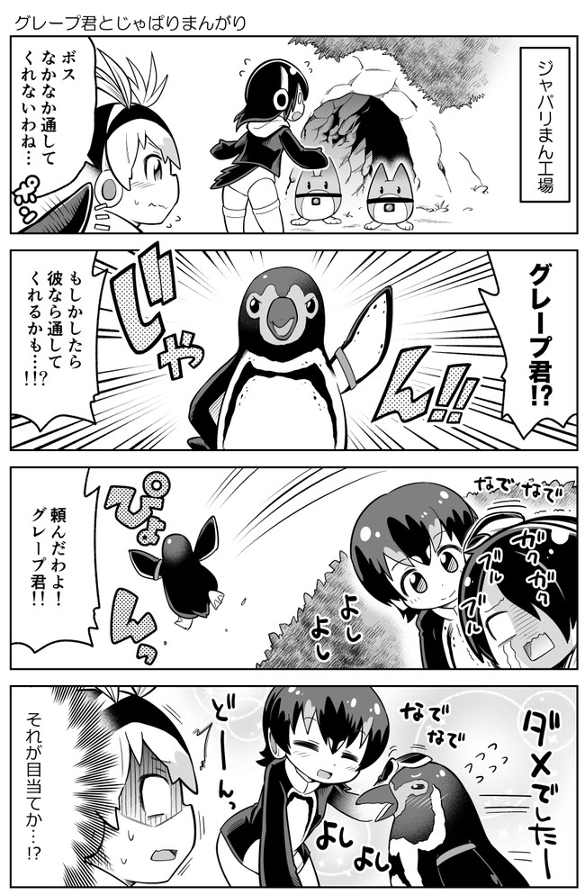 じゃぱりまんがり