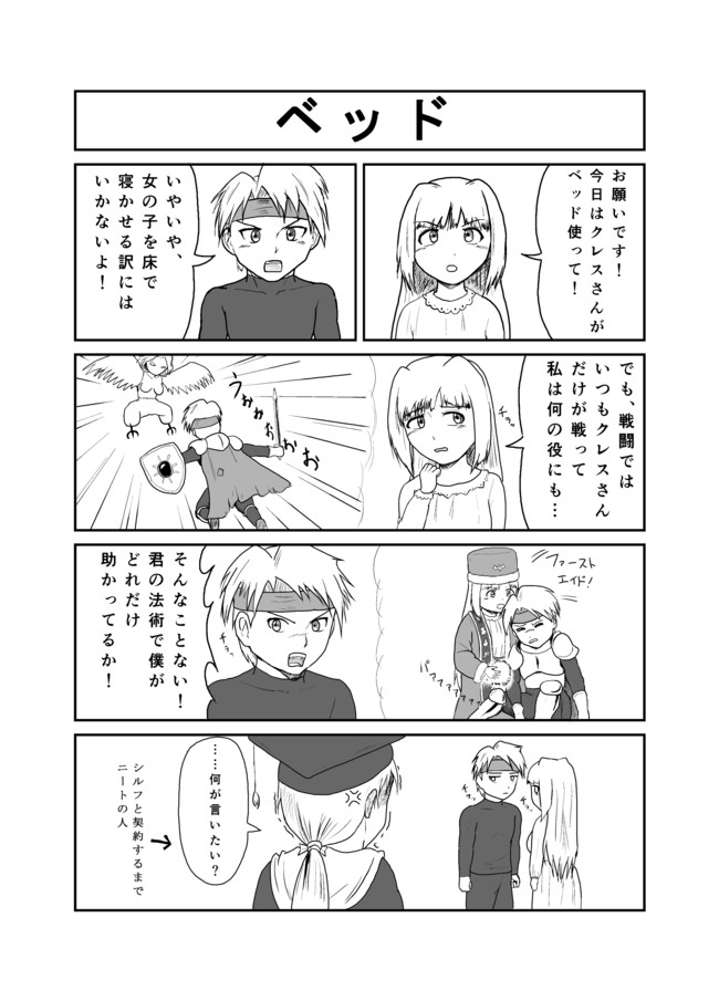 Sfcテイルズオブファンタジア 4コママンガ 第4話 鉛の紙風船 ニコニコ漫画