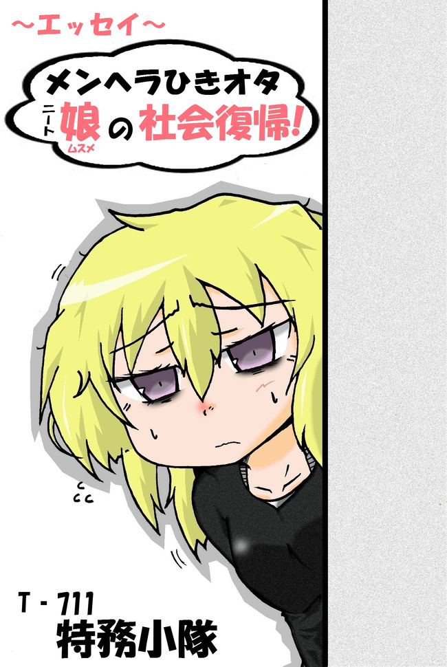 メンヘラひきオタニート娘の社会復帰 エッセイ 第29話 バーニングフィート症候群 のひんこよ ニコニコ漫画