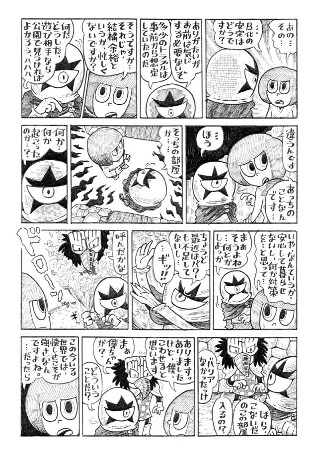 香山哲のファウスト1 第18話 香山哲 かやまてつ ニコニコ漫画