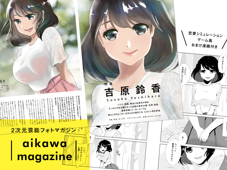 2次元芸能フォトマガジン Aikawa Magazine 恋愛漫画付き Mizuki おすすめ無料漫画 ニコニコ漫画