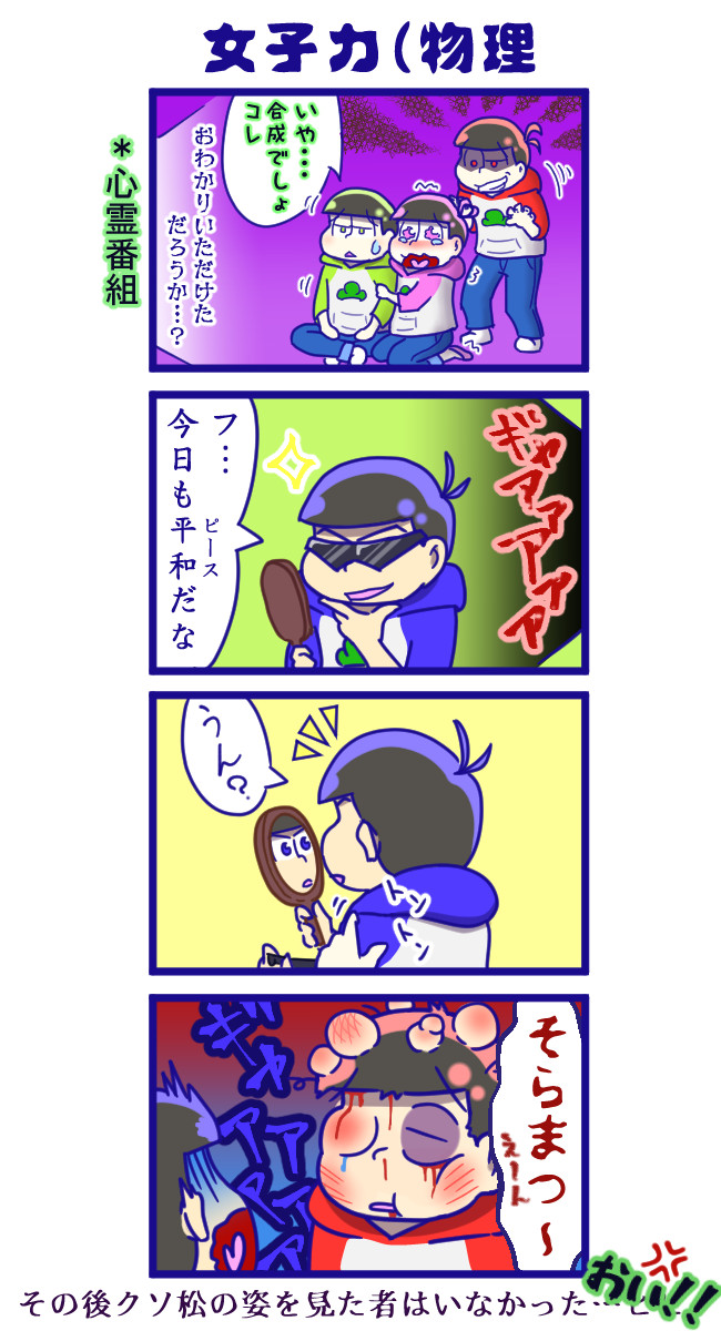 あか松さん 女子力 物理 ｊｂ ジグゾーボーイズ ニコニコ漫画