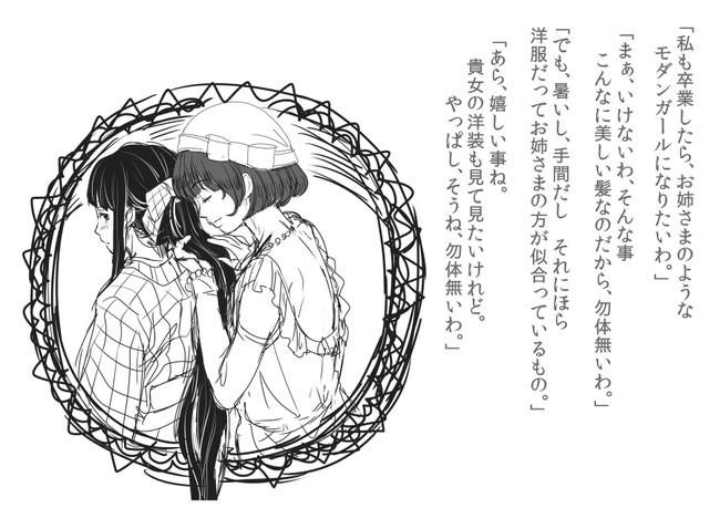 単発 思いつき百合まんが 大正ロマン おはし ニコニコ漫画