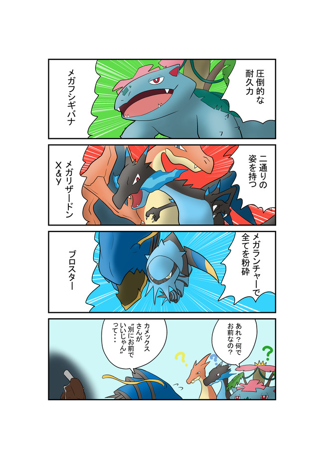 ポケモン三つ巴4コマ 初代御三家 不見餅臥真 ニコニコ漫画