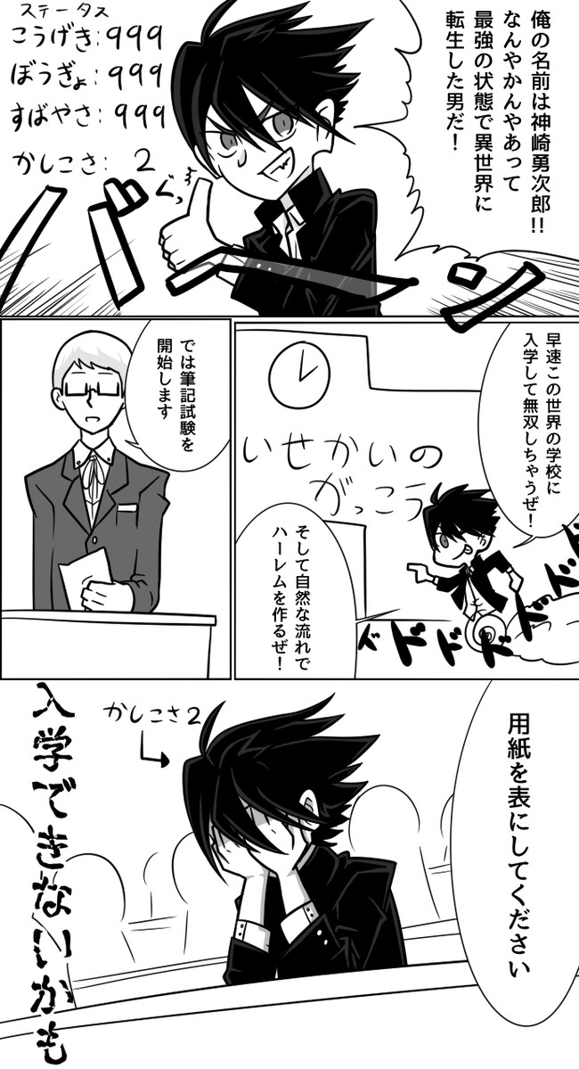史上最強の俺が異世界の学校に通って無双するだけの話 第1話 最強の男 Shinobi ニコニコ漫画