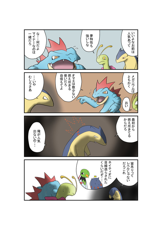 ポケモン三つ巴4コマ 第二世代御三家 不見餅臥真 ニコニコ漫画