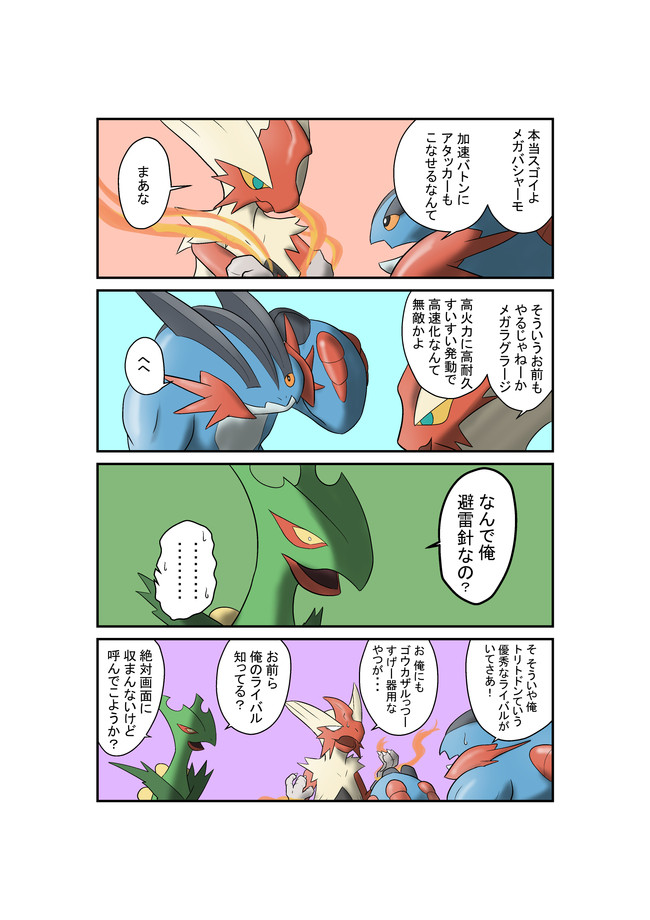 ポケモン三つ巴4コマ 第三世代御三家 不見餅臥真 ニコニコ漫画