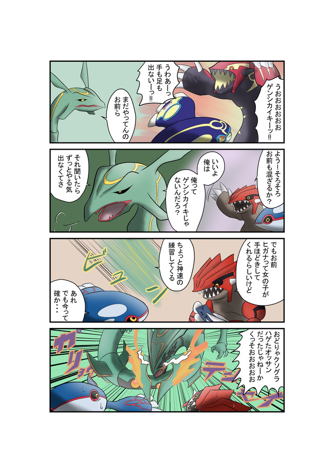 ポケモン三つ巴4コマ 陸 海 空 不見餅臥真 ニコニコ漫画