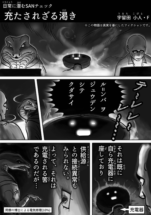 日常に潜むsanチェック 第11話 充たされざる渇き 宇留田 小人 ニコニコ漫画