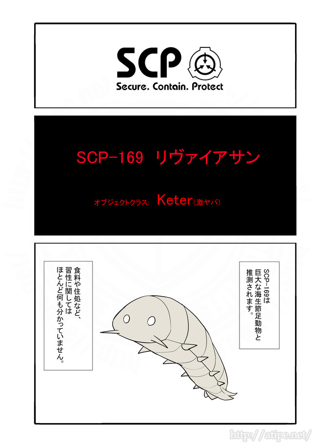 Scpをざっくり紹介 第28話 Scp 169 松 A ｔｙｐｅｃｏｒｐ ニコニコ漫画