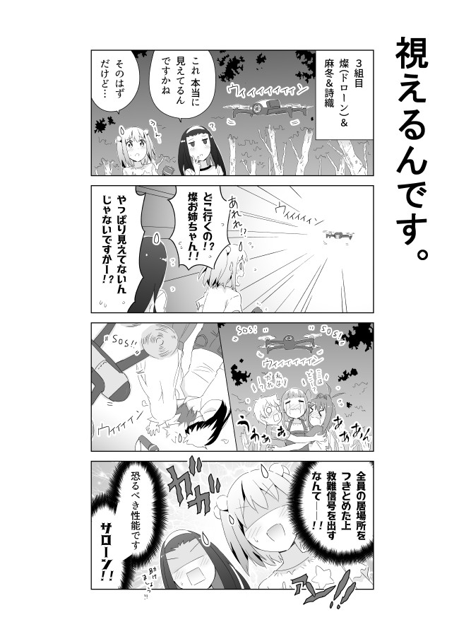 妹と三人のポンコツお姉さん 視えるんです となりける ニコニコ漫画