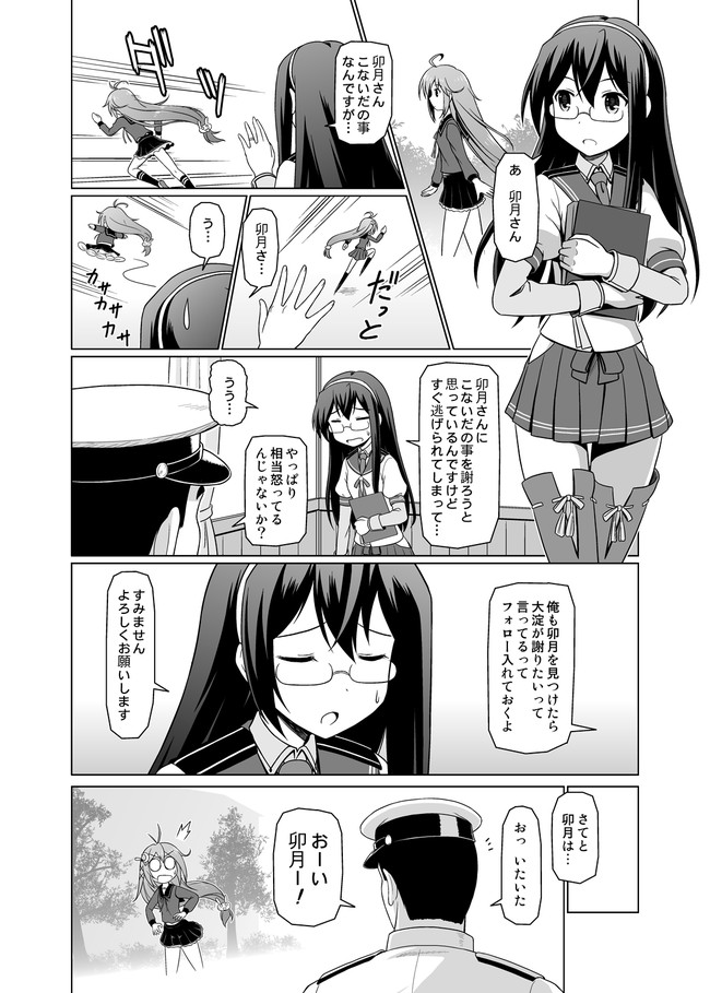 謎の大淀さん漫画 謎のうーちゃん漫画 スパゲ ニコニコ漫画