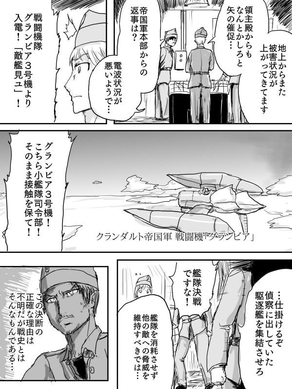 ラスティフロント 重巡空艦を追撃せよ 会敵 38 T ニコニコ漫画