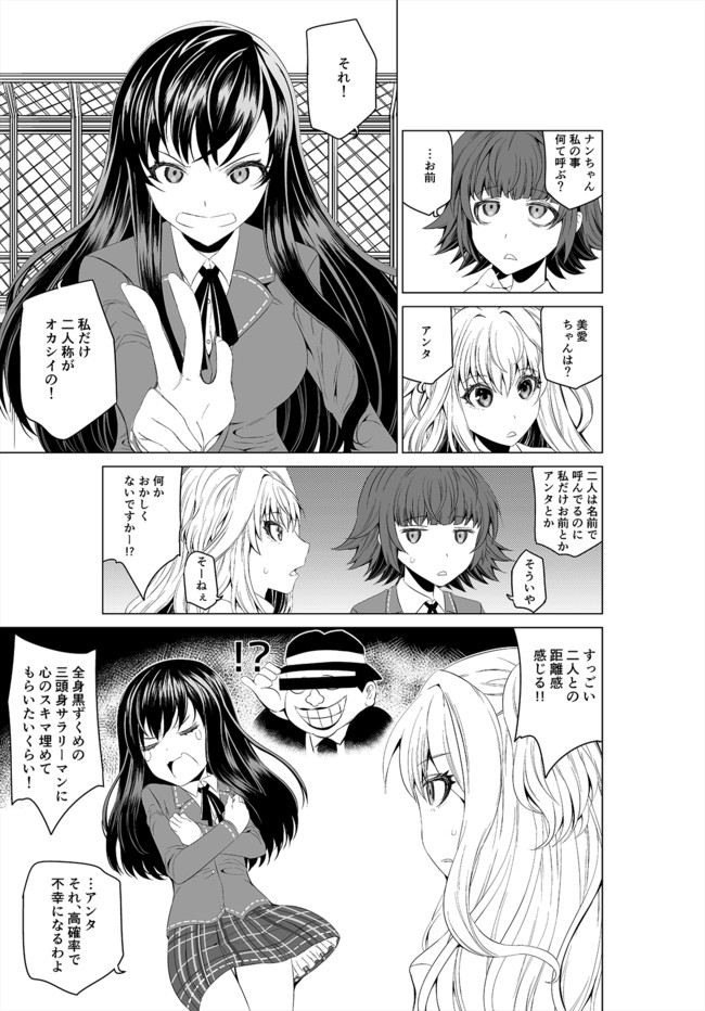 引きこもり女子高生アマテラスの神降り活動 第2話03 Crow ニコニコ漫画