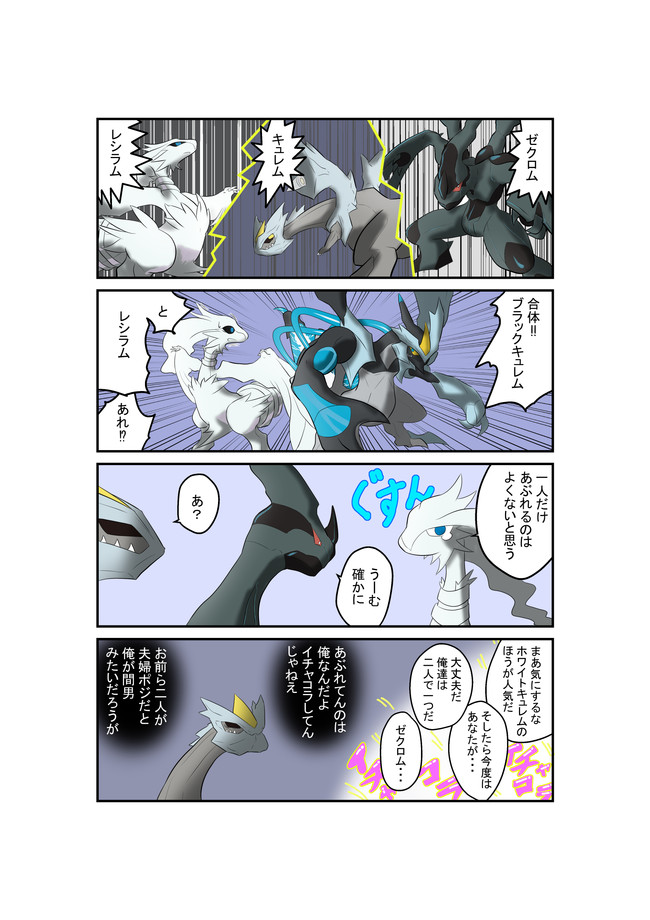 ポケモン三つ巴4コマ 白 黒 灰色 不見餅臥真 ニコニコ静画 マンガ