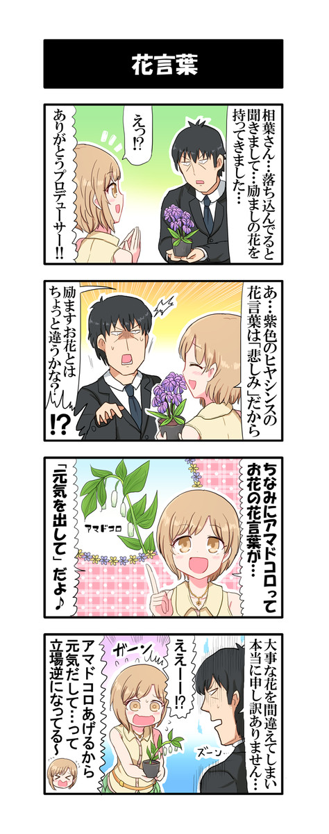 シンデレラガールズ４コマまとめ 花言葉 わくわく魔王 ニコニコ漫画