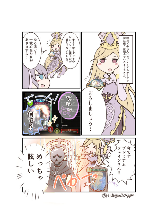 比較的平和なシャドウバース プレミアムオーブ こさめさめ H2o ニコニコ漫画