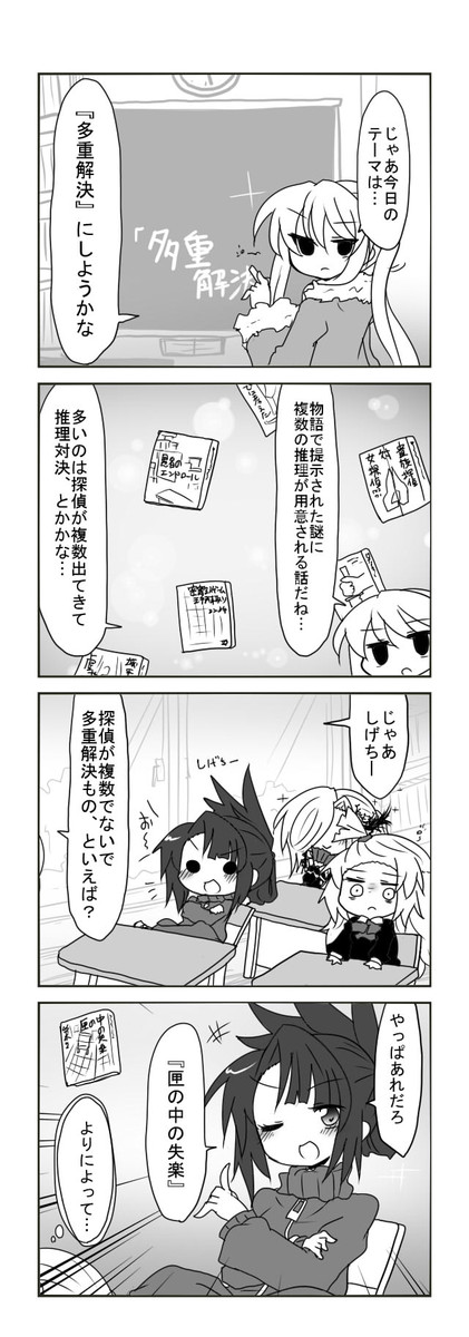 バカミスキ 第8話「匣の中のミステリ」 / ぶーわ ニコニコ漫画