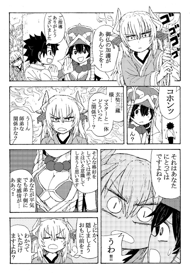 Fgoの玄奘三蔵ちゃんの漫画 第2話 三蔵ちゃんときよひー もりあ ニコニコ漫画