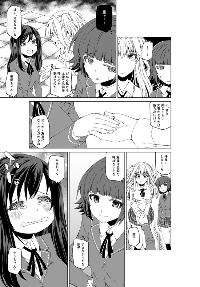 引きこもり女子高生アマテラスの神降り活動 第2話05 シロウ ニコニコ漫画