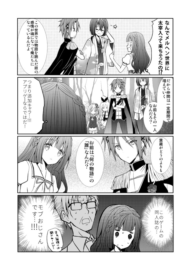 モブおじさんですが乙女ゲームのヒロインになりました 第6話 もみちか ニコニコ漫画