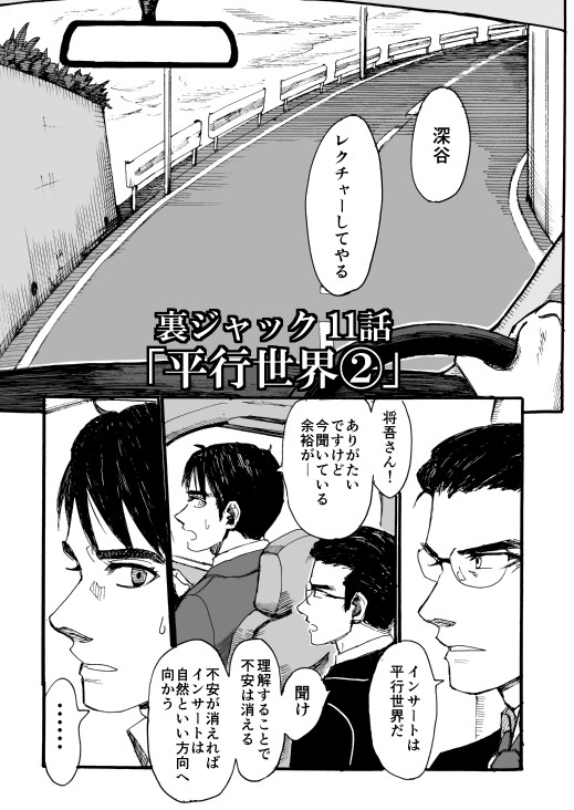 裏ジャック 第11話 サンノ ニコニコ漫画