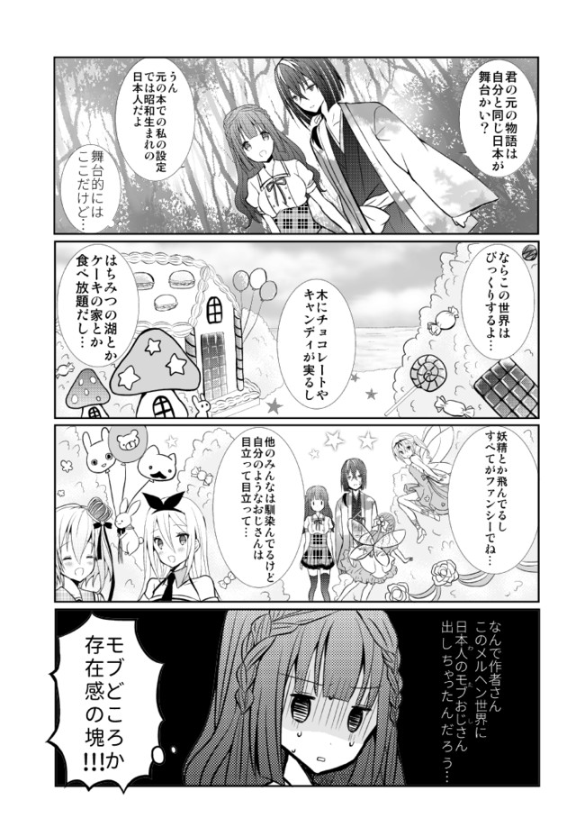 モブおじさんですが乙女ゲームのヒロインになりました。 第7話 / もみちか ニコニコ漫画